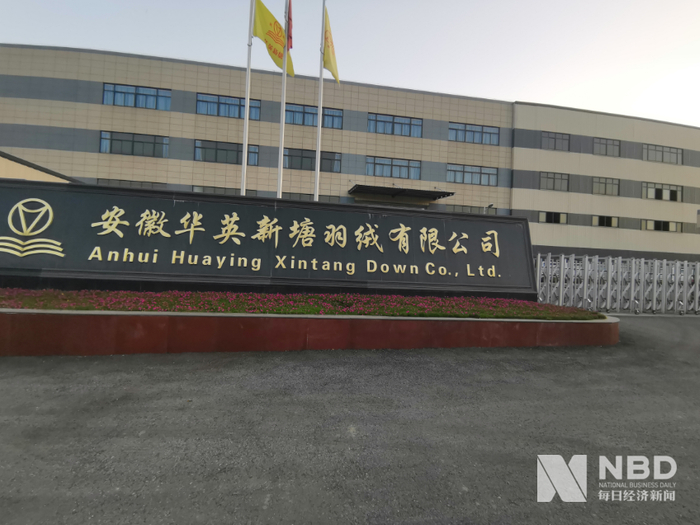 位于新塘羽绒产业园内的华英新塘。图片来源：每经记者 黄鑫磊 摄