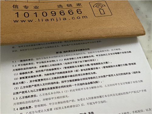 合同中关于违约责任的认定（受访者供图）