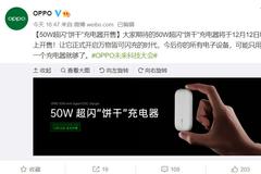 OPPO 50W 超闪饼干充电器 12 月 12 日开售