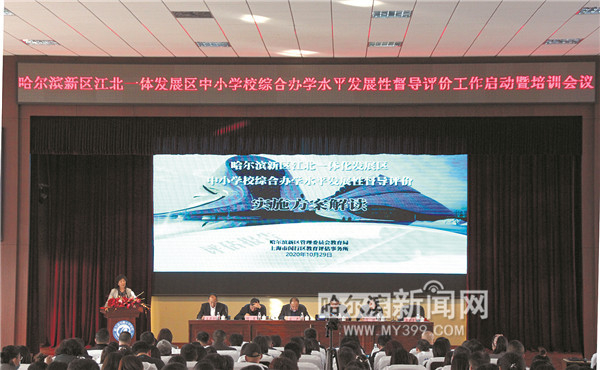 中小学校综合办学水平发展性督导评价工作启动现场。