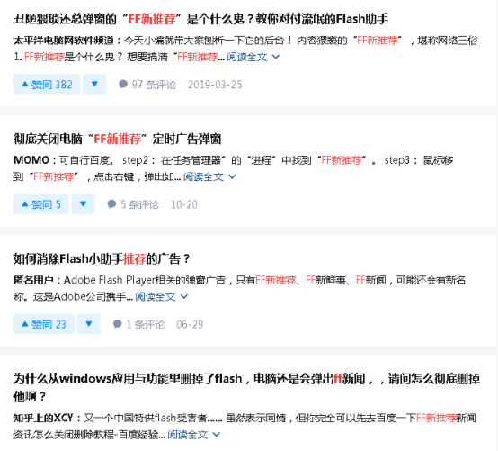 知乎上关于如何关闭“FF新推荐”的问答