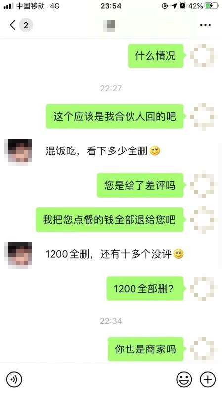 　赵铭收到“职业差评师”微信勒索1200元。受访者供图