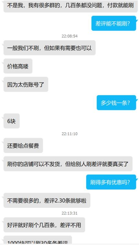 　网上购买“差评”，不到1000元可买30条。