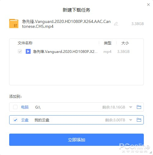图7 云盘云添加 BT 下载任务