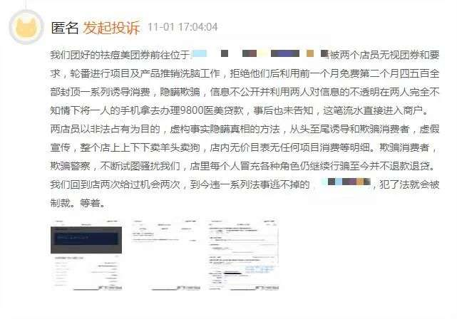 （图片来源：黑猫投诉）