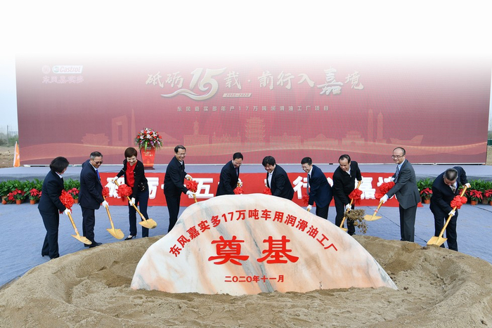 东风嘉实多油品有限公司“年产17万吨润滑油工厂项目”奠基开工 吴杨/摄