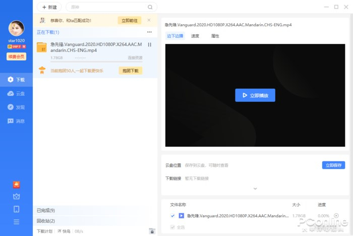 图3 迅雷 11 的默认下载显示界面