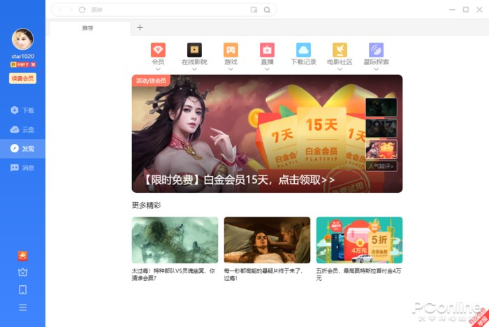 图17 发现频道
