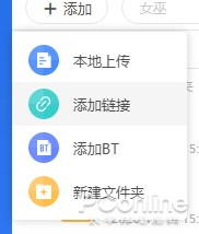 图6 在云盘中新建任务