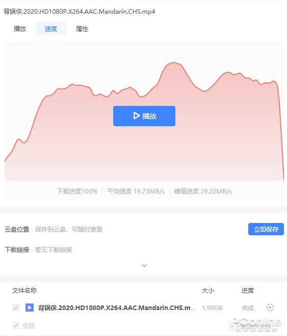 图13 下载速度曲线图
