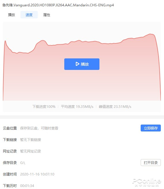 图23 BT 任务一下载信息图