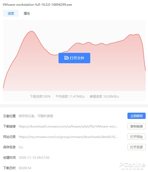 图20 下载 VMware Workstation 16 下载信息图