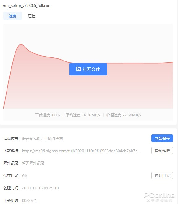 图21 下载夜神模拟器下载信息图