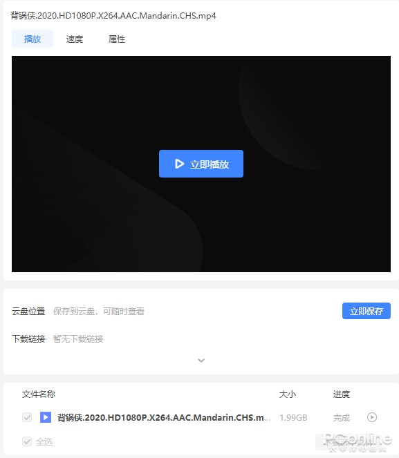 图12 下载信息区域