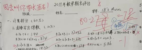  孩子出给家长的数学期末考卷&nbsp; 采访对象供图（下同）