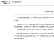 文华财经致歉！给出过渡性方案 但是下不了条件单