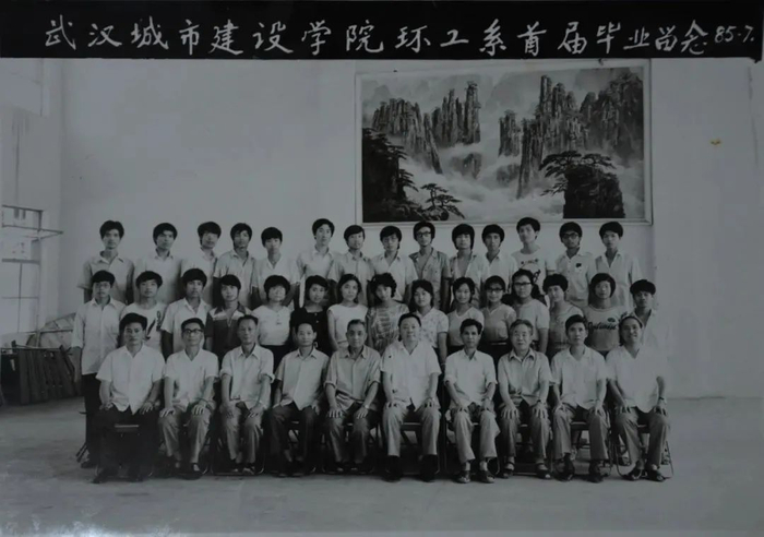 图为1985年7月，武汉城市建设学院环工系首届毕业留念