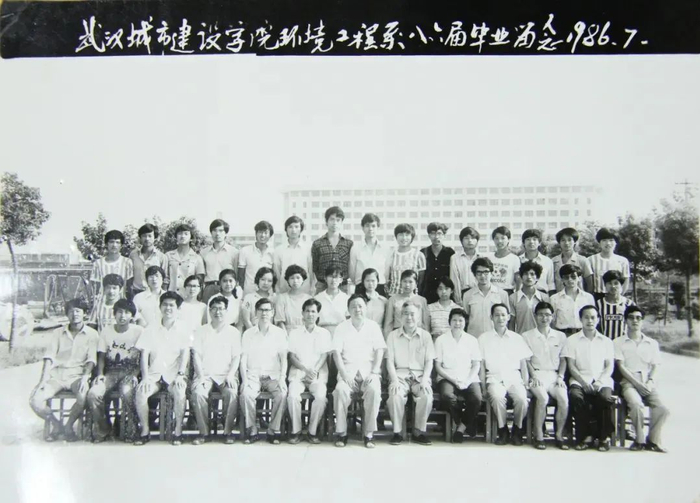 图为1986年7月，武汉城市建设学院环工系八六届毕业留念