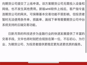 逼宫出奇迹？文华财经让步了！期货公司是否买账？