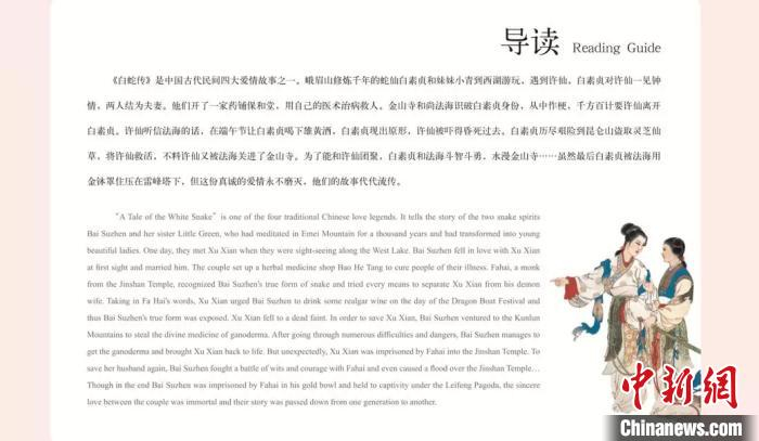 《白蛇传》内页中英文并茂 主办方供图