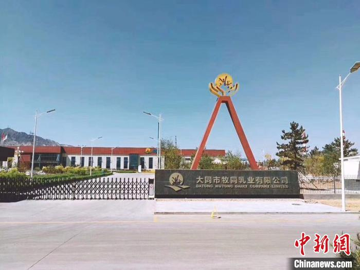 郭建创办的大同市牧同乳业公司。受访者供图