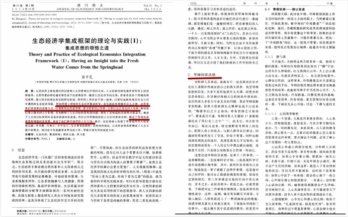  ▲文章部分截图。
