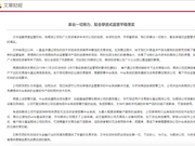 文华财经：向期货公司免费提供全套软件产品