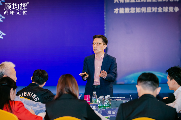 顾均辉战略定位课堂