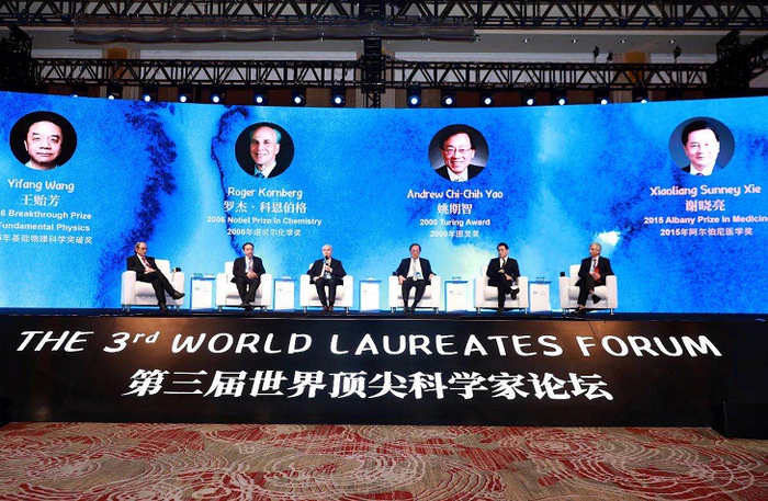 第三届世界顶尖科学家论坛
