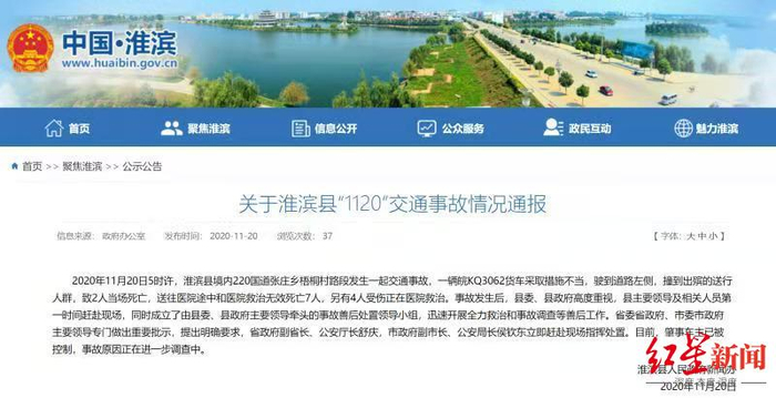▲　淮滨县政府新闻办相关通报。图据淮滨县人民政府官网