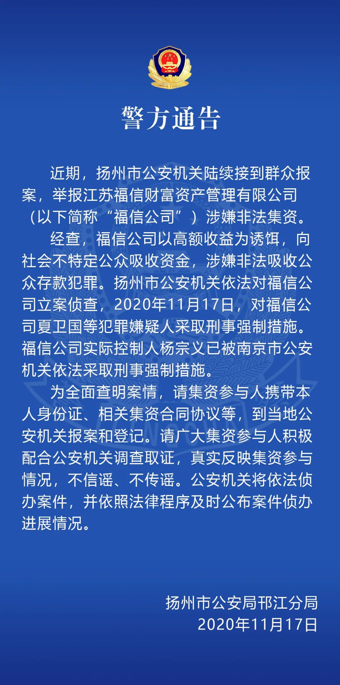 来源：“平安邗江”微信号