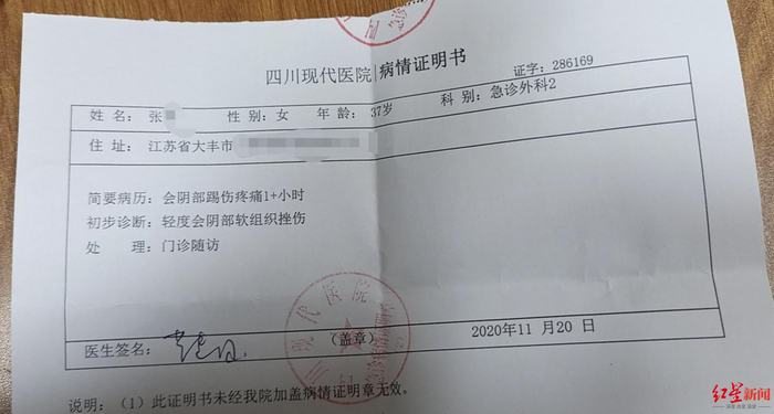 徐先生的妻子在去医院后的诊断证明