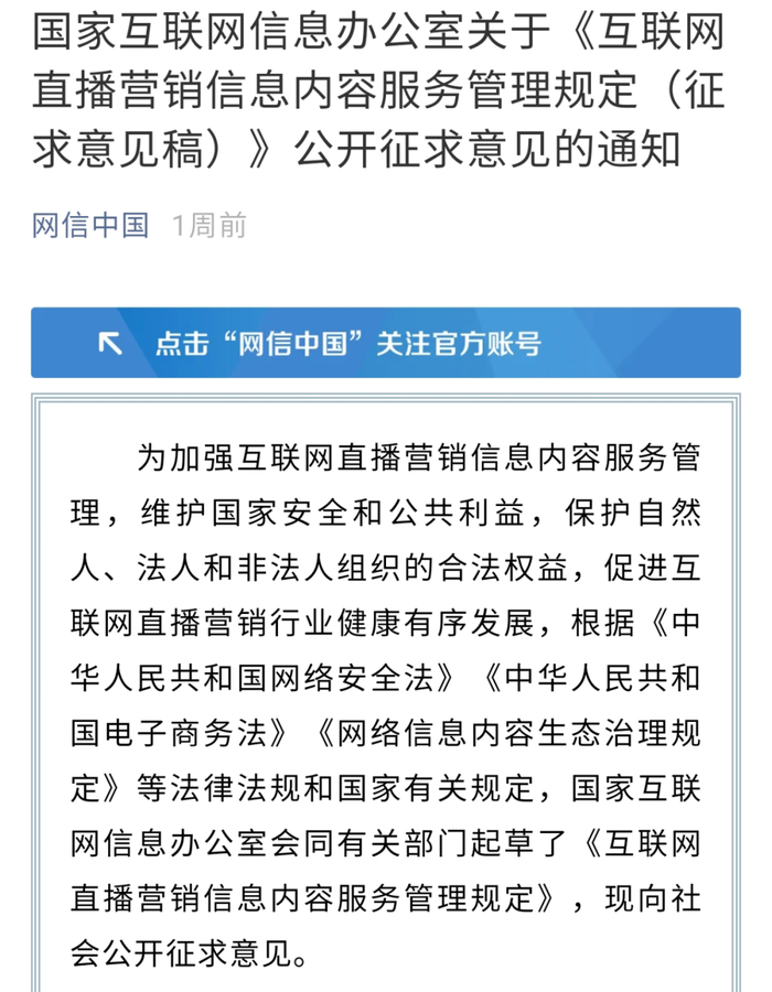 截图来自网信办公众号