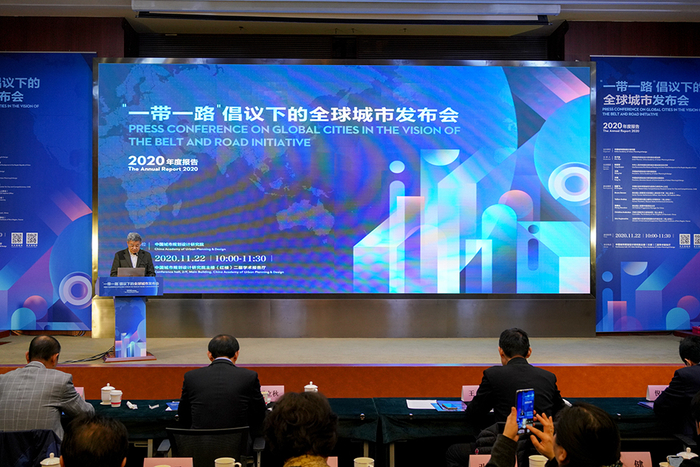  《“一带一路”倡议下的全球城市2020年度报告》发布会 周頔 摄