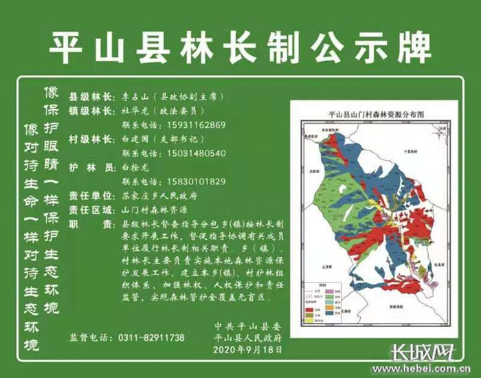 平山县在林区主要路口和重点地段设立林长制公示牌。