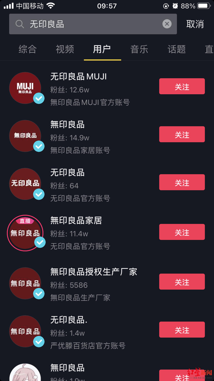 抖音上多家无印良品在售卖