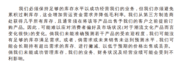 图/来源于招股书