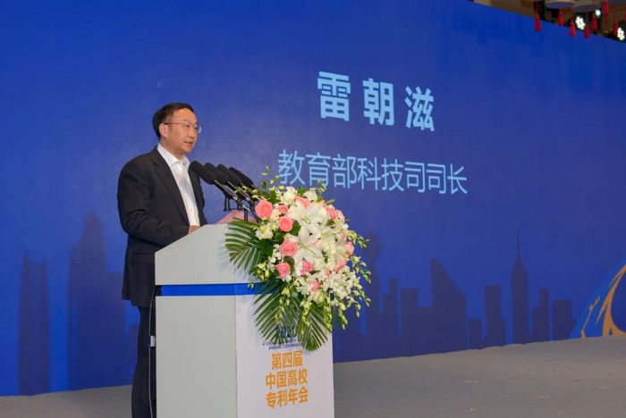 开幕式上教育部科技司雷朝滋司长致辞
