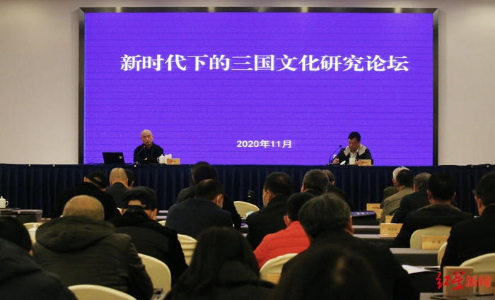 新时代下的三国文化研究论坛