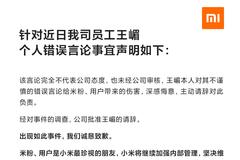 小米高管发表“屌丝”言论引网友不满 当事人已请辞