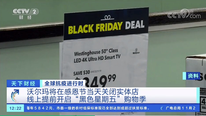  央视财经报道截图