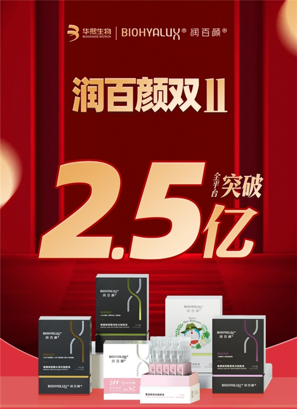 来自润百颜战报