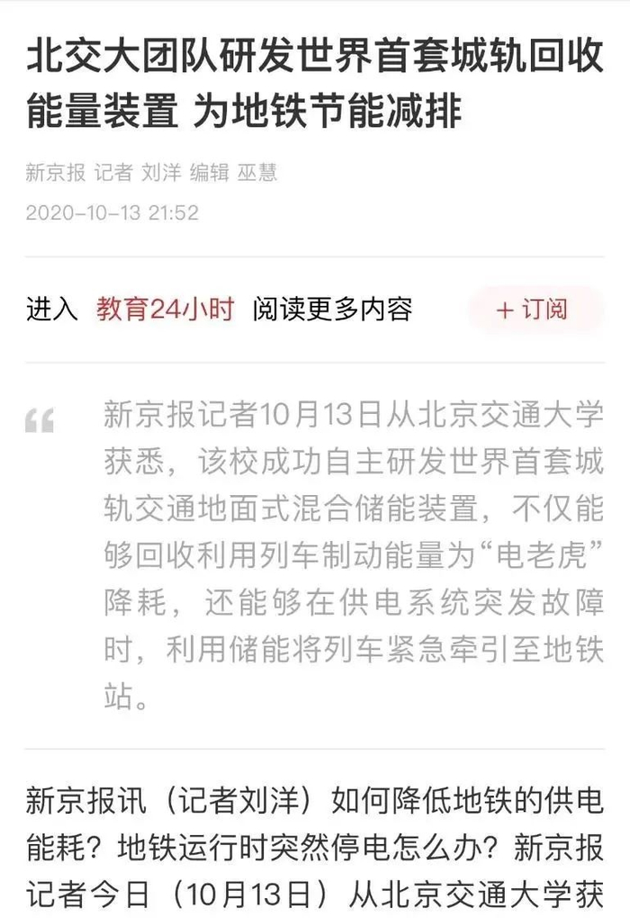 ▲中国教育报头版、新京报、学习强国APP