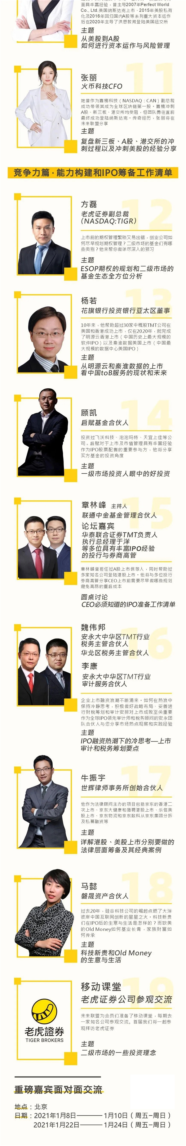 老虎证券携嘉程资本、磐晟资产共同发起未来联盟NEXT LEAGUE_手机新浪网