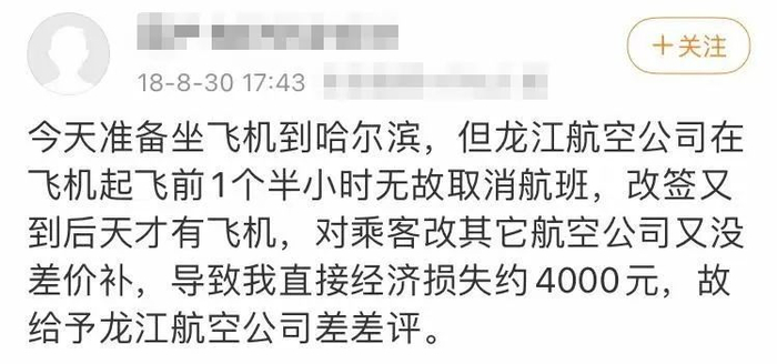  龙江航空的名声在网络上不太好（微博截图）
