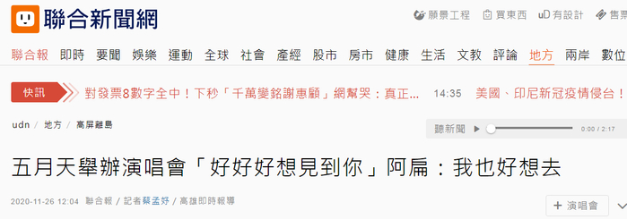 台湾联合新闻报道截图