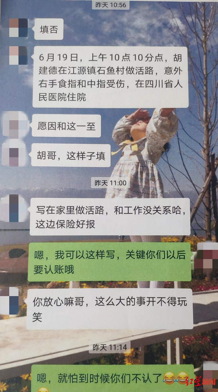 　　↑公司方要求填写在家干活受伤。