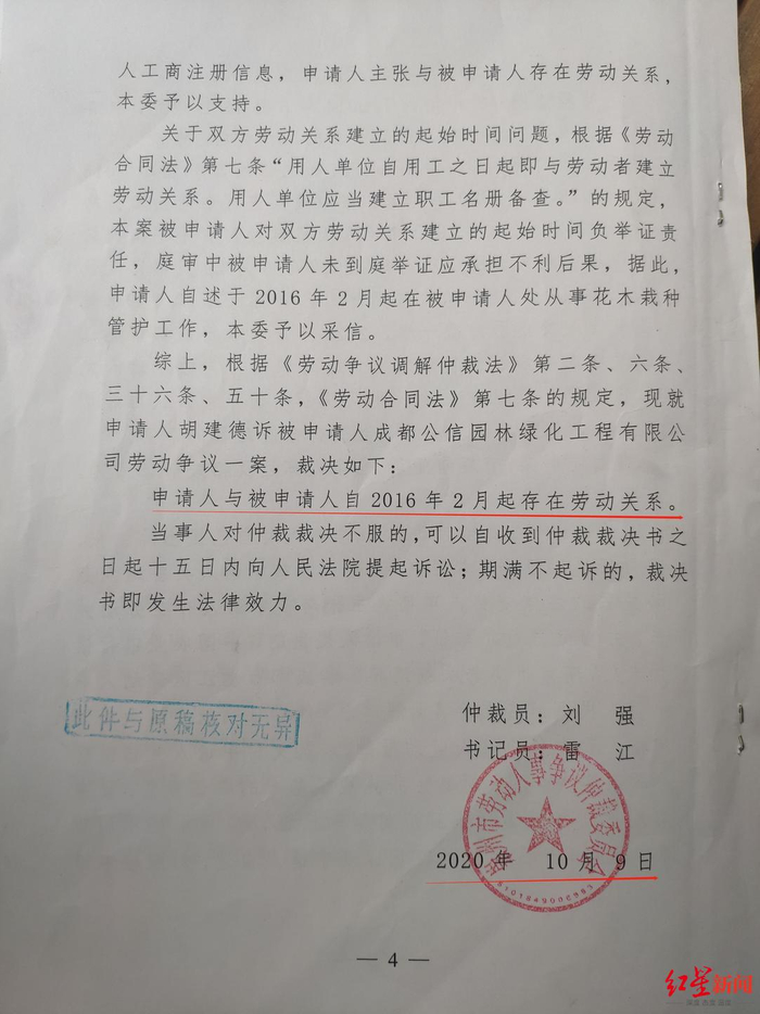 　　↑裁决结果：存在劳动关系。