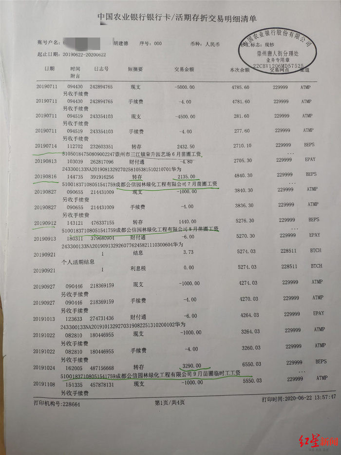 　　↑银行流水显示2019年起两家公司间替发放工资。