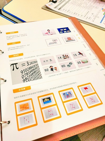  七田真有关圆周率的课程介绍。陈鹏摄